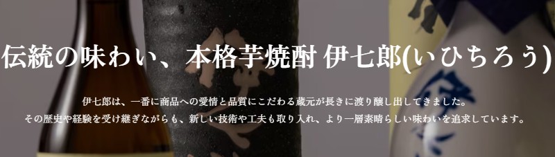 芋焼酎 伊七郎 糖質0情報サイト